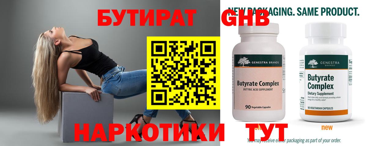 Бутират BDO  Вход с VPN  Шали 