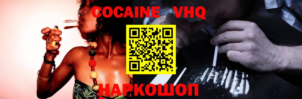 Cocaine Эквадор  Вход с VPN  Шали  КОКАИН VHQ 