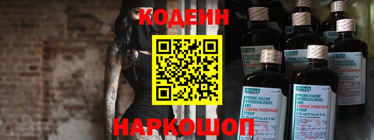 Codein Purple Drank  Вход с VPN  Шали 