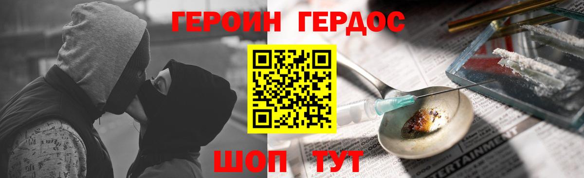 ГЕРОИН хмурый  Вход с VPN  Шали 